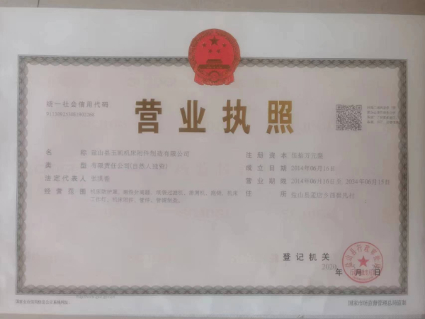 營業(yè)執(zhí)照
