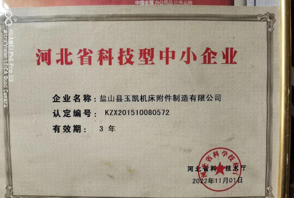河北省科技型中小企業(yè)